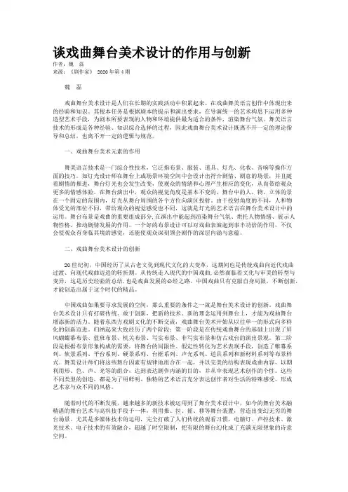 谈戏曲舞台美术设计的作用与创新