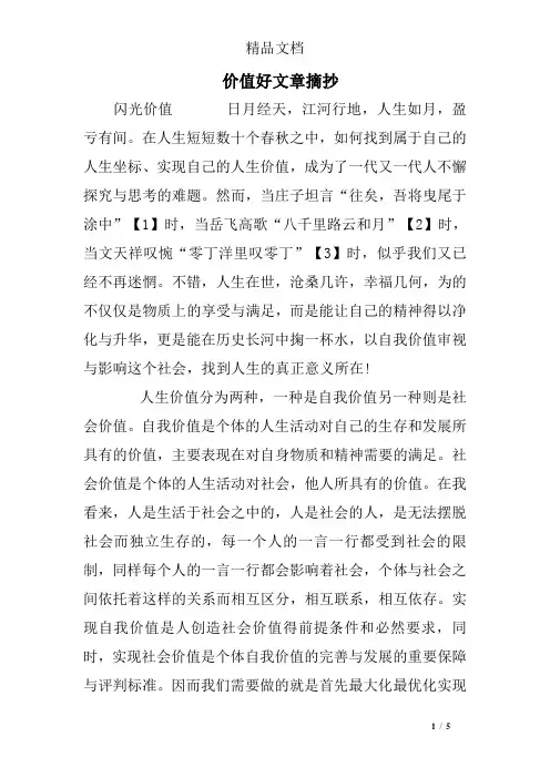 价值好文章摘抄