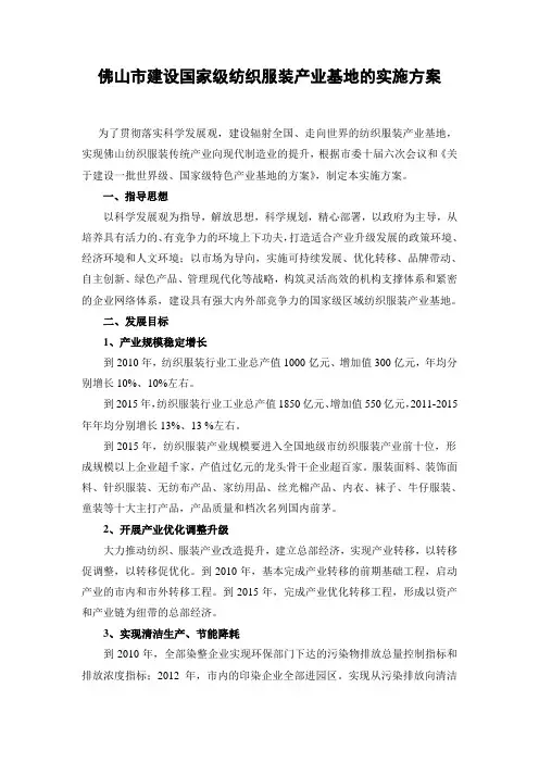 建设国家级纺织服装产业基地