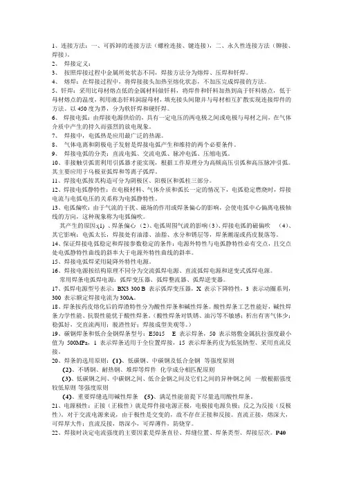 熔焊