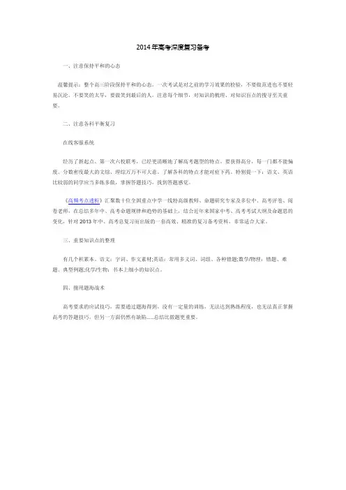2014年高考深度复习备考