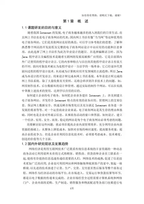 网上书店系统的设计与实现正文