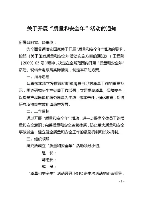 质量安全年活动方案