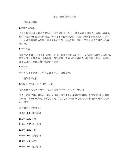 公考行测课程学习计划