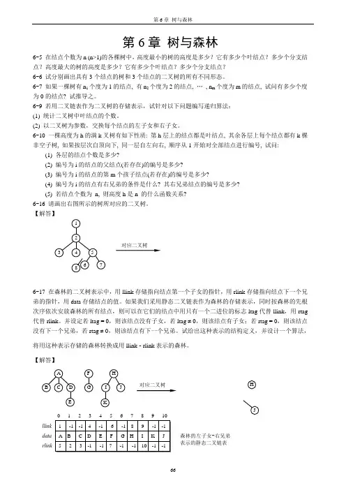树与森林习题(answer)