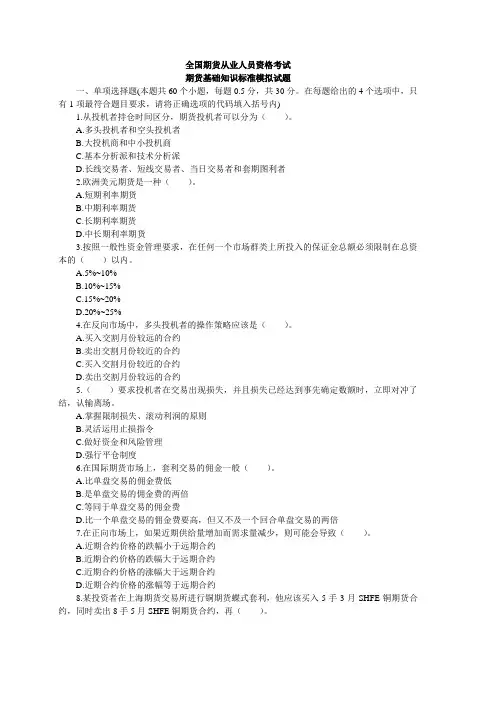 模拟试题下载——2010年期货基础知识