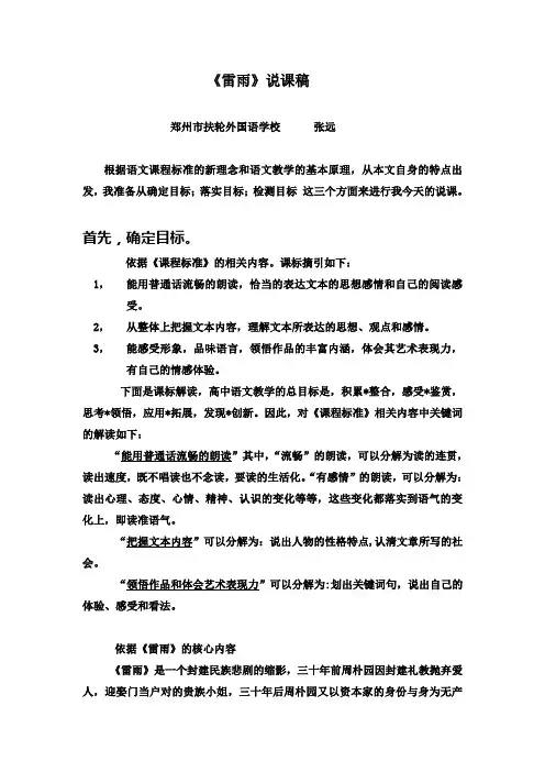 雷雨说课稿 3