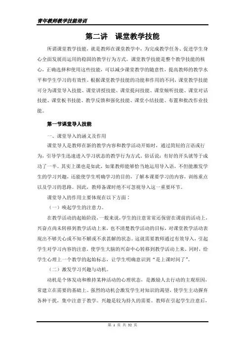 第二讲怎样上课