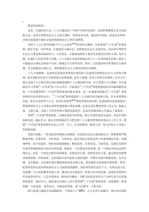 2012年十七大思想汇报