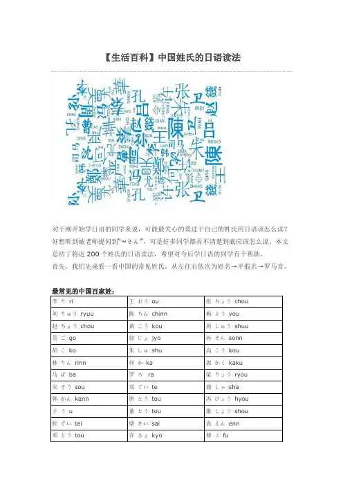 【生活百科】中国姓氏的日语读法