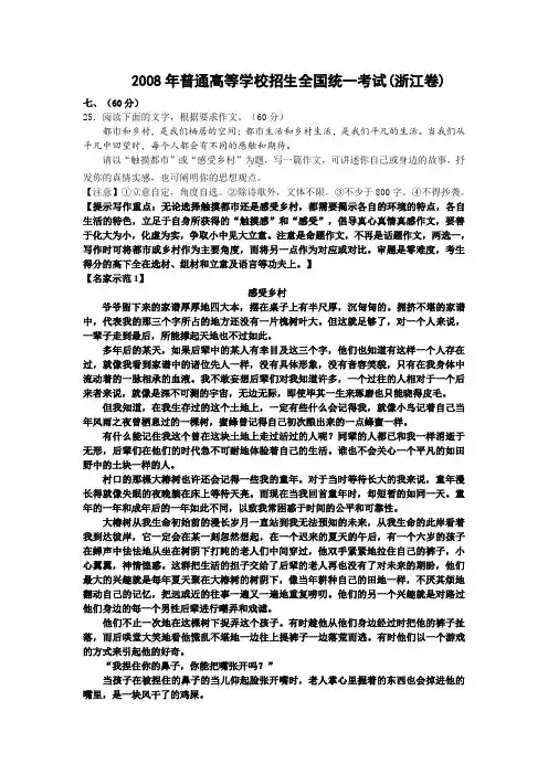 普通高等学校招生全国统一考试作文名家点评和范文实例语文(浙江和广东卷)