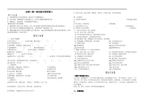 必修一第一单元复习导学案3