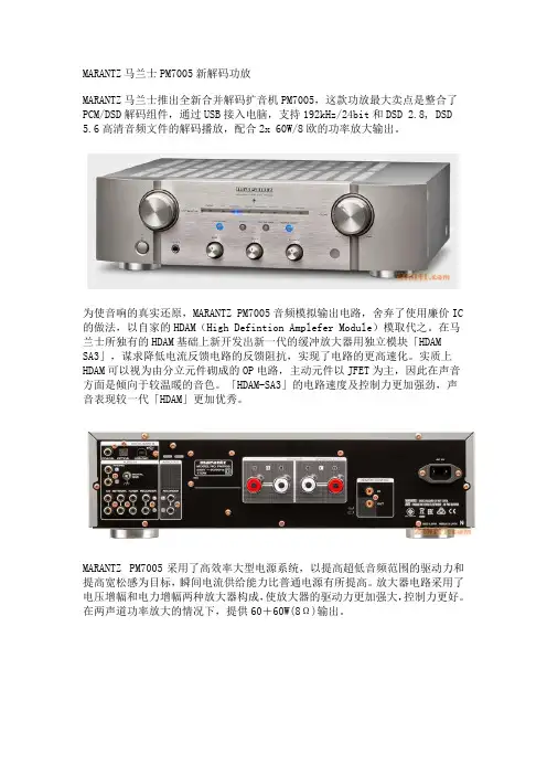 MARANTZ马兰士PM7005新解码功放