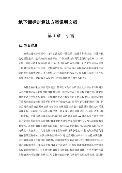 加油站油罐标定算法方案说明文档