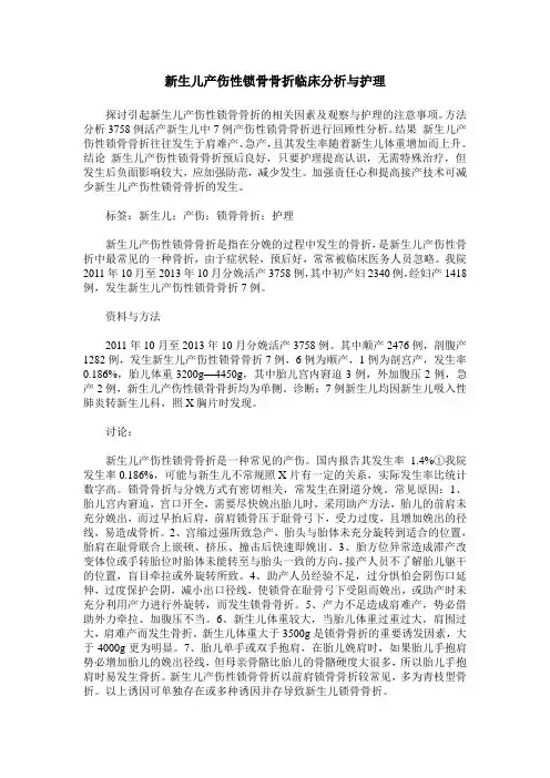 新生儿产伤性锁骨骨折临床分析与护理