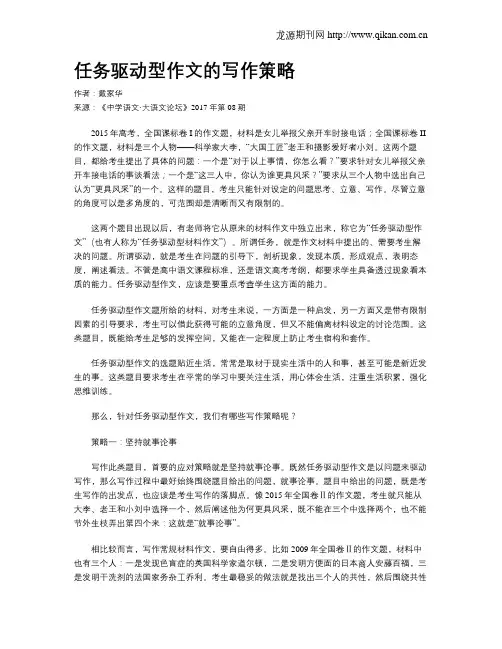 任务驱动型作文的写作策略