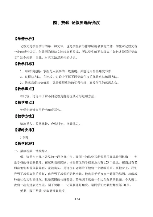 人教版高中语文必修1表达交流园丁赞歌 记叙要选好角度教案