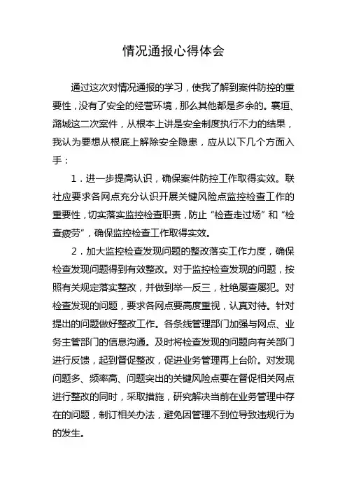 案件防控心得体会[1]