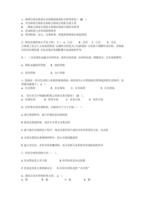 2015宁夏回族自治区党政领导干部公开选拔理论考试试题及答案