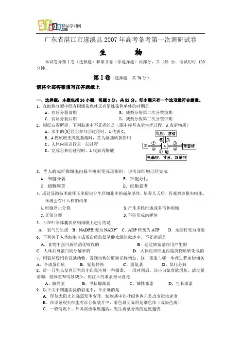 湛江市遂溪县2007年高考备考第一次调研试卷