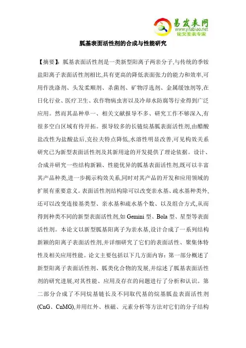 胍基表面活性剂的合成与性能研究