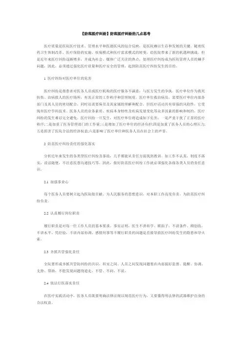 防范医疗纠纷的几点思考