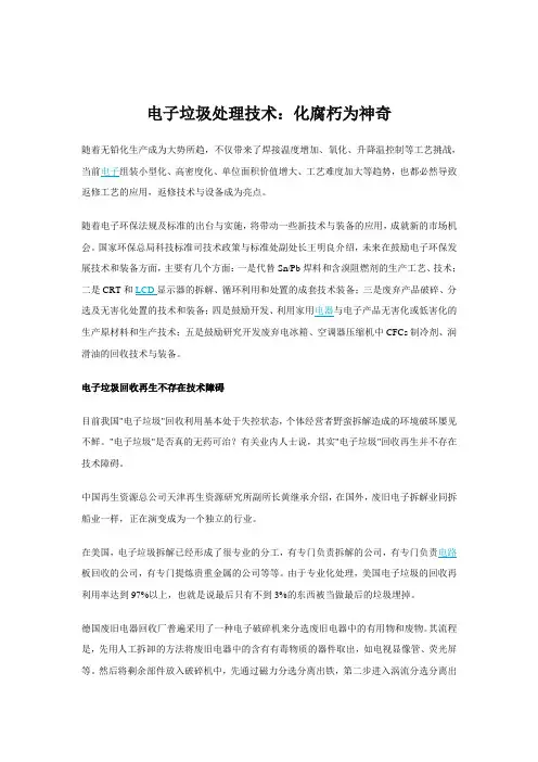 电子垃圾处理技术