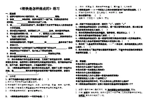 《钢铁是怎样炼成的》名著阅读题 