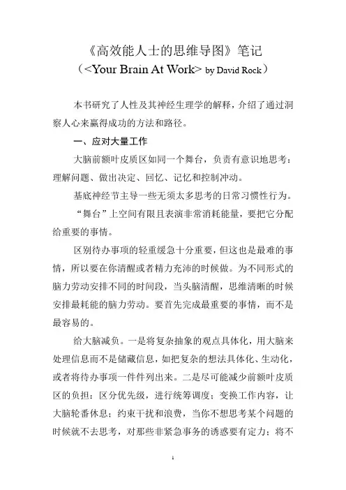 《高效能人士的思维导图》读书笔记