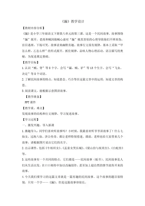 三年级下册语文教案 -27漏  人教部编版