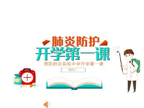 (2020年整理)中小学防疫开学第一课.ppt