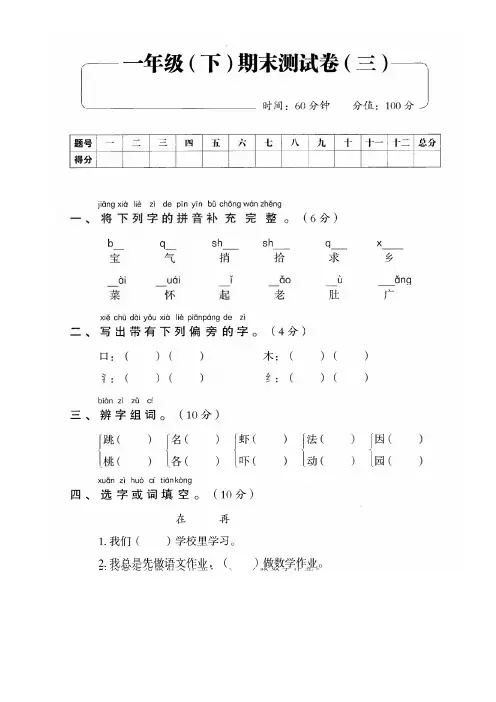 一年级下册语文期末试题-模拟试卷B    人教(部编版)(含答案)