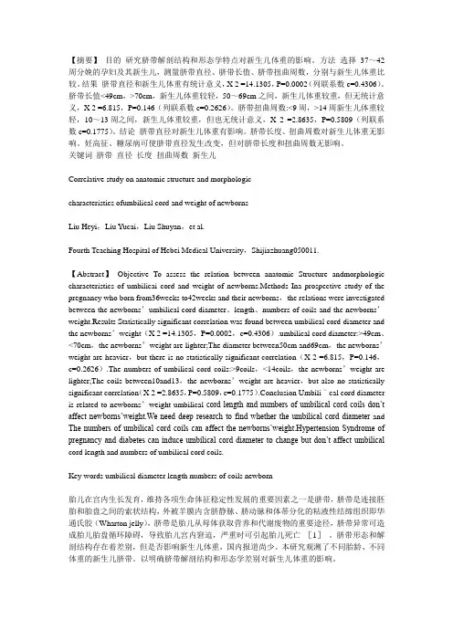 脐带解剖结构和形态学特点与新生儿体重的相关性研究