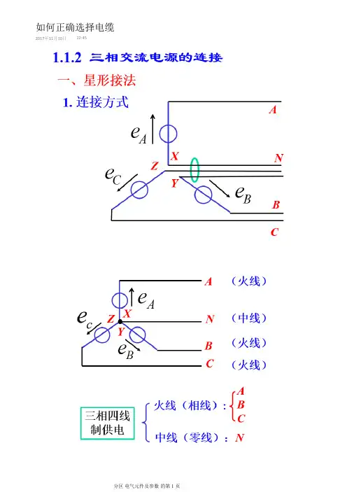 如何正确选择电缆