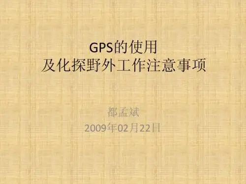 GPS的使用