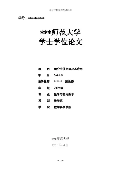 积分中值定理及其应用