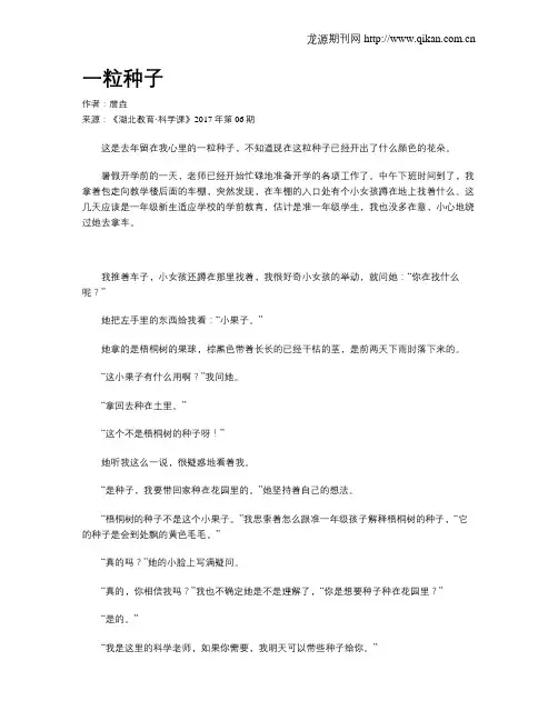 一粒种子