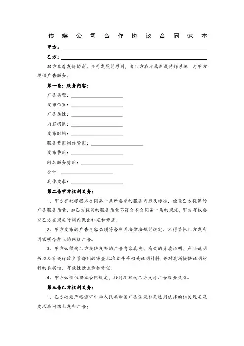 传媒公司合作协议合同范本