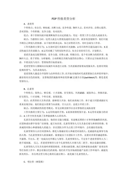 PDP性格类型分析