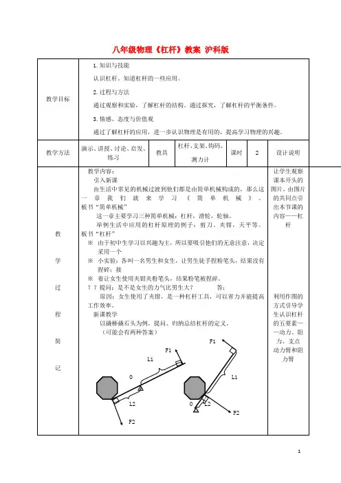 八年级物理《杠杆》教案沪科版