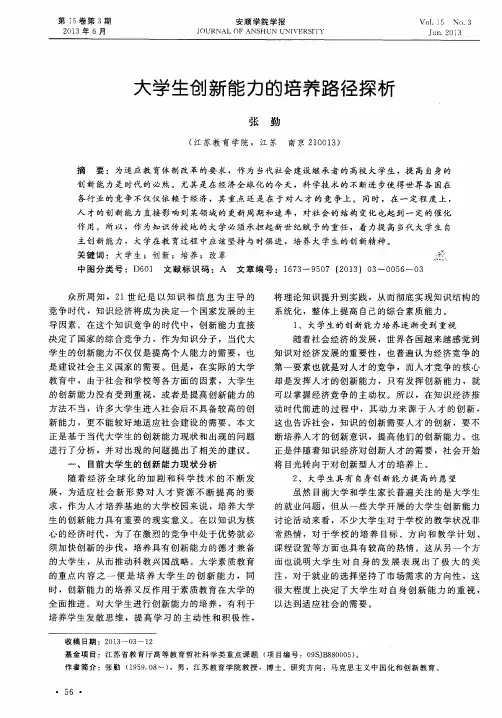 大学生创新能力的培养路径探析