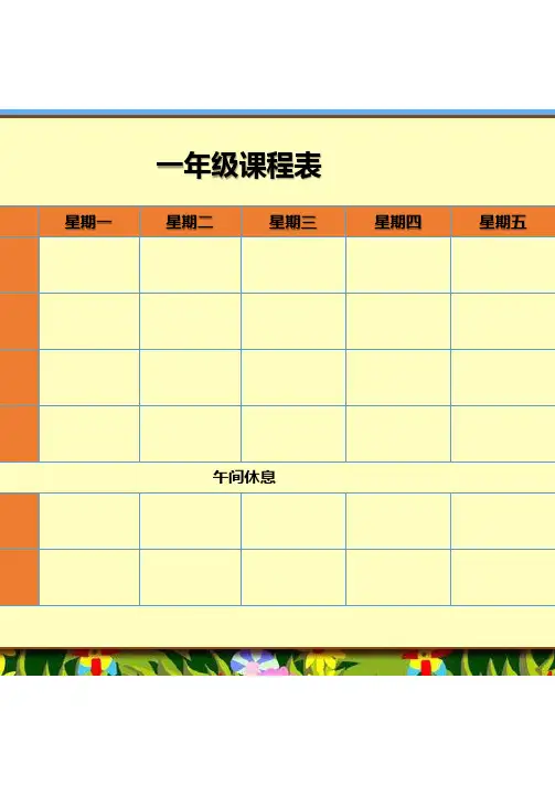 课程表模板