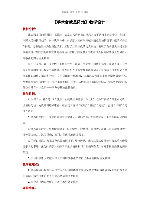 部编版-语文-三年级上册-《手术台就是阵地》教学设计
