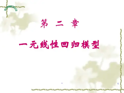 第二章一元线性回归模型PPT课件