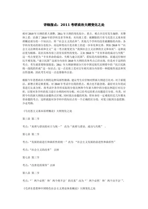 2011考研政治大纲变化之处