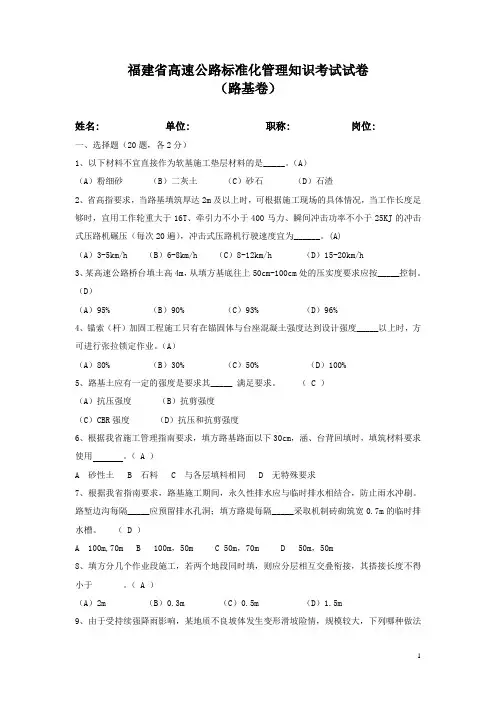 福建省高速公路标准化管理知识考试  路基卷(试题答案)