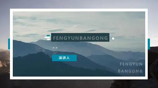 商务模板(旅游)PPT模板