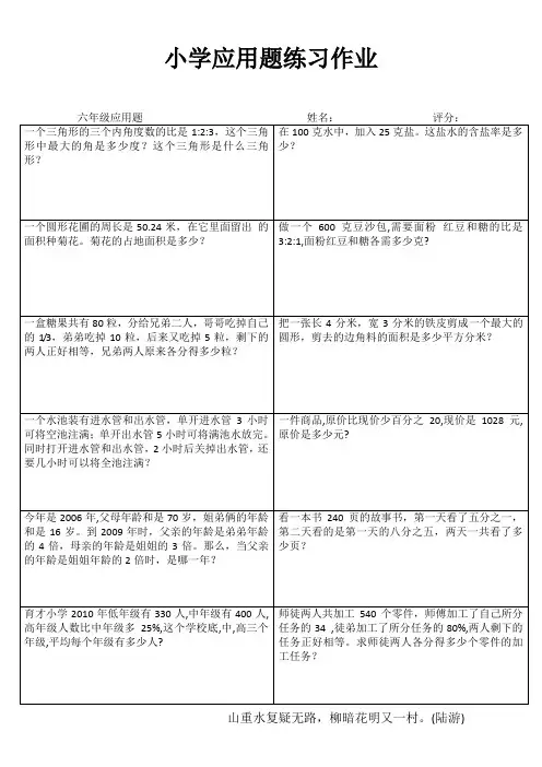小学六年级数学自我提高训练系列II (22)