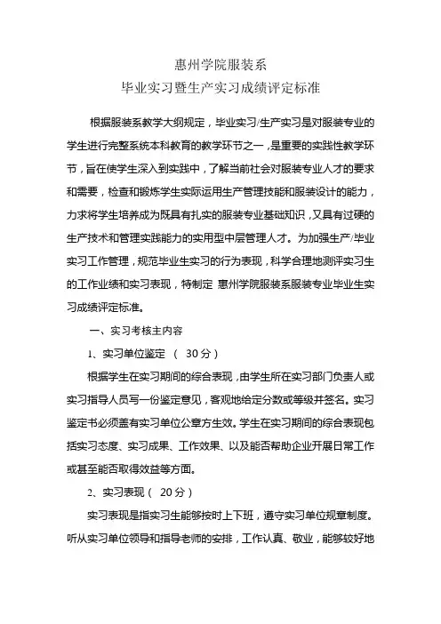 实习成绩评定标准
