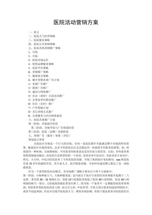 医院活动营销方案